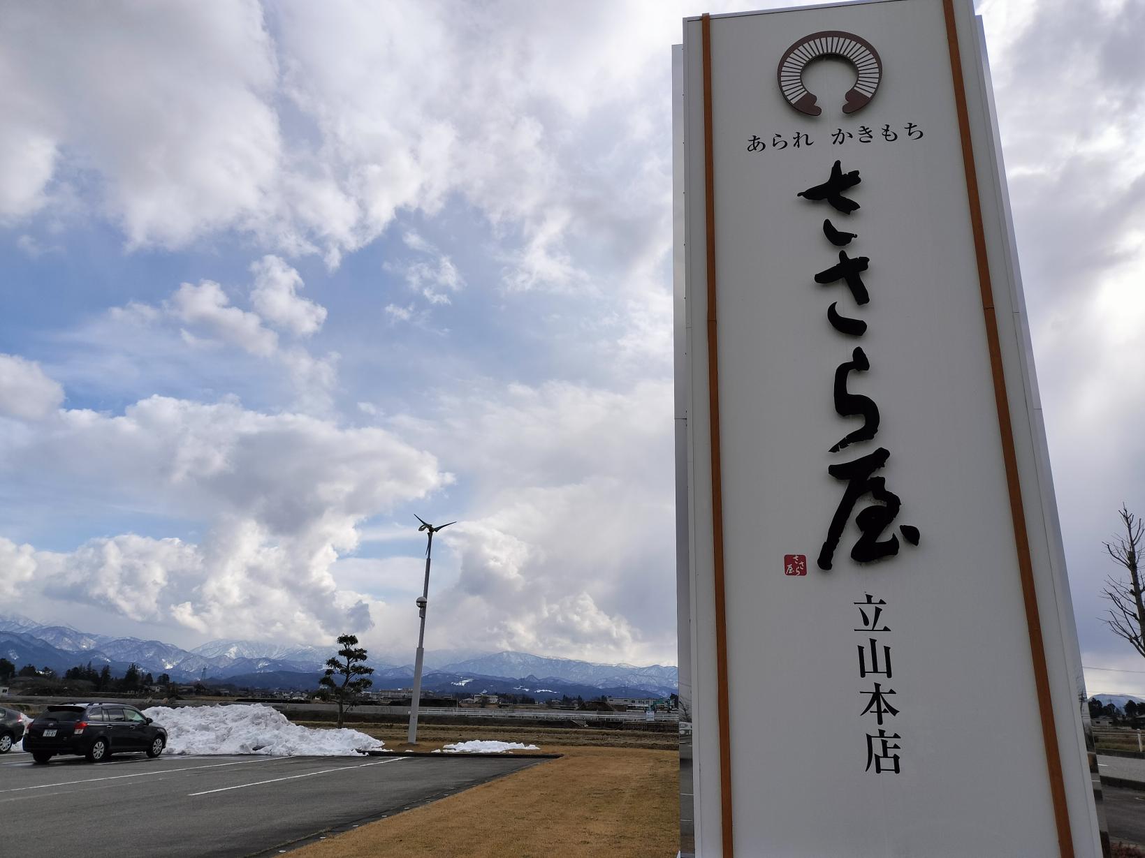 展望デッキから眺める立山連峰が美しい「ささら屋立山本店」-0