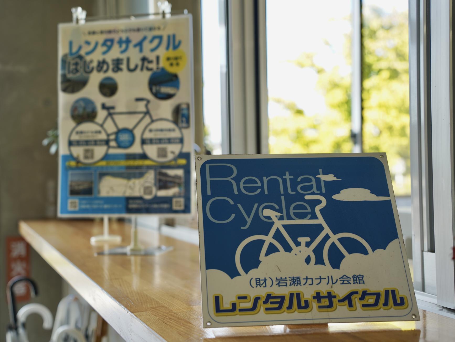 岩瀬カナル会館で自転車をレンタル-1