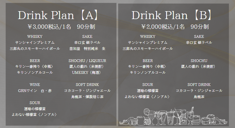 地ウィスキーや地酒の飲み放題プランも-0