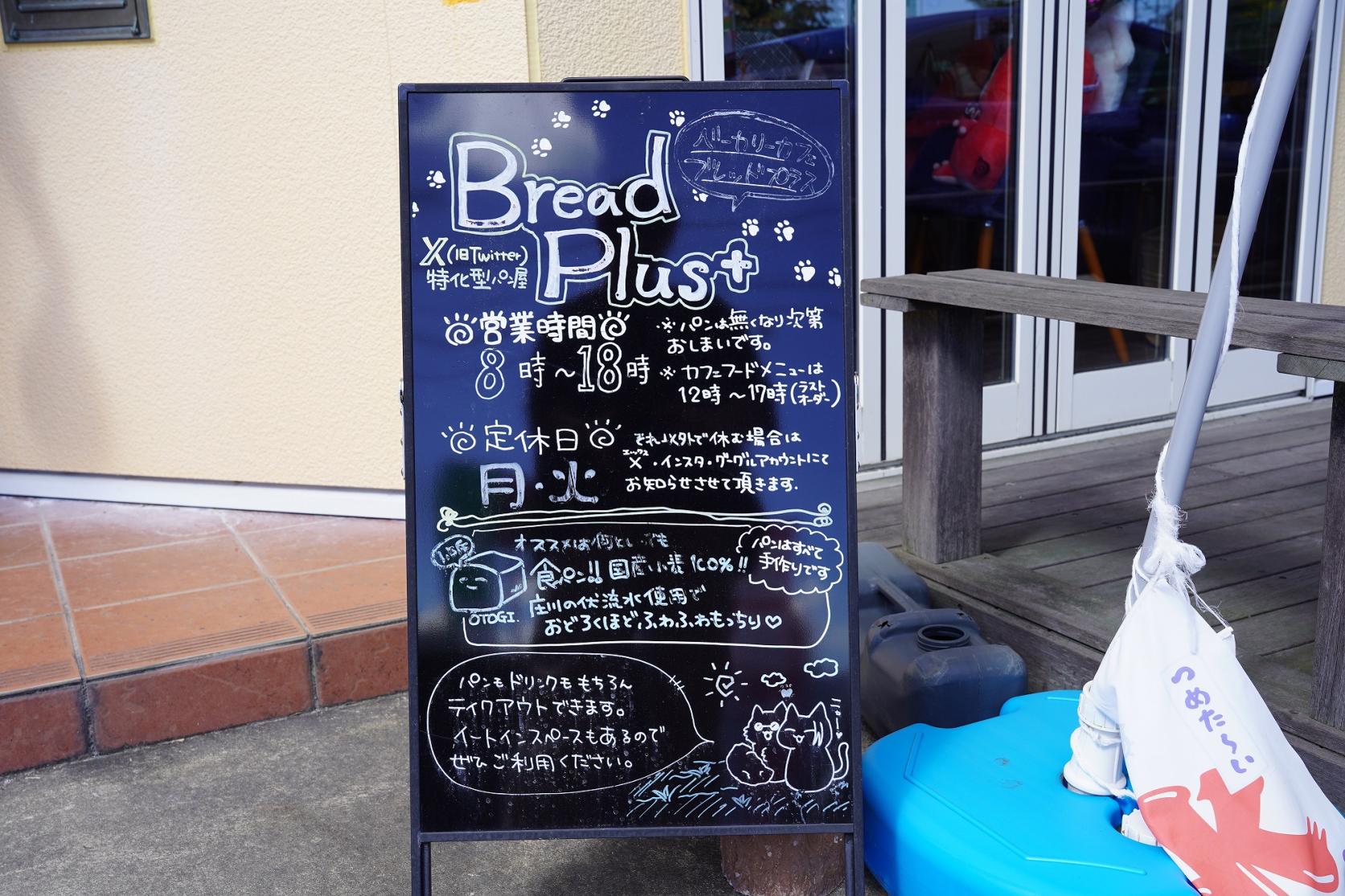 公園から徒歩1分！「Bread Plus+（ブレッドプラス）」もオススメ！-1