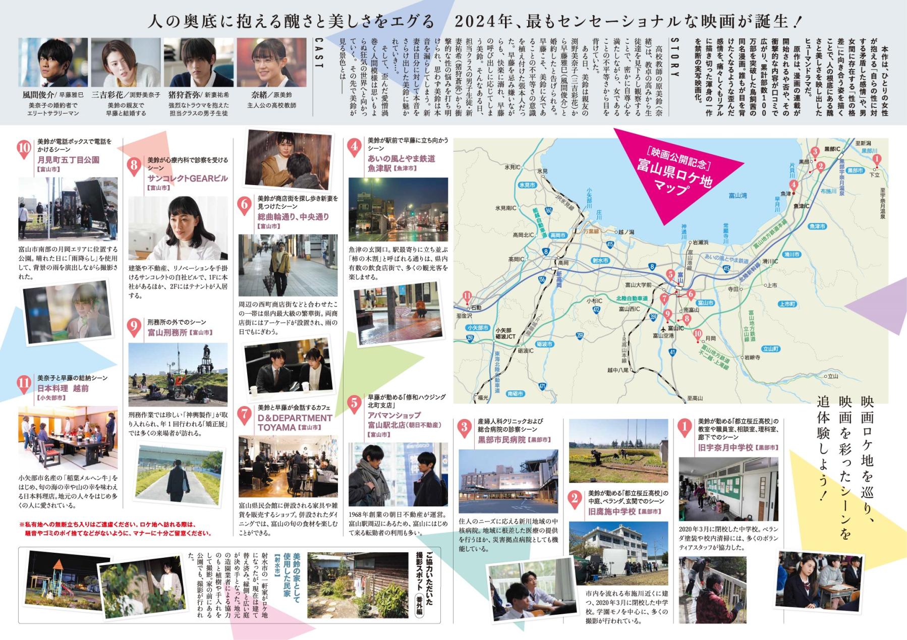 富山ロケ映画『先生の白い嘘』ロケ地マップ-1