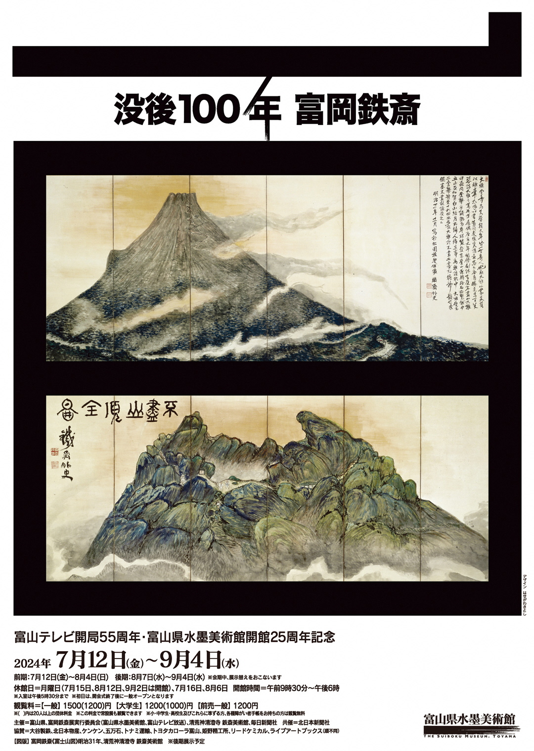 水墨美術館企画展「没後100年　富岡鉄斎」開催のおしらせ-1