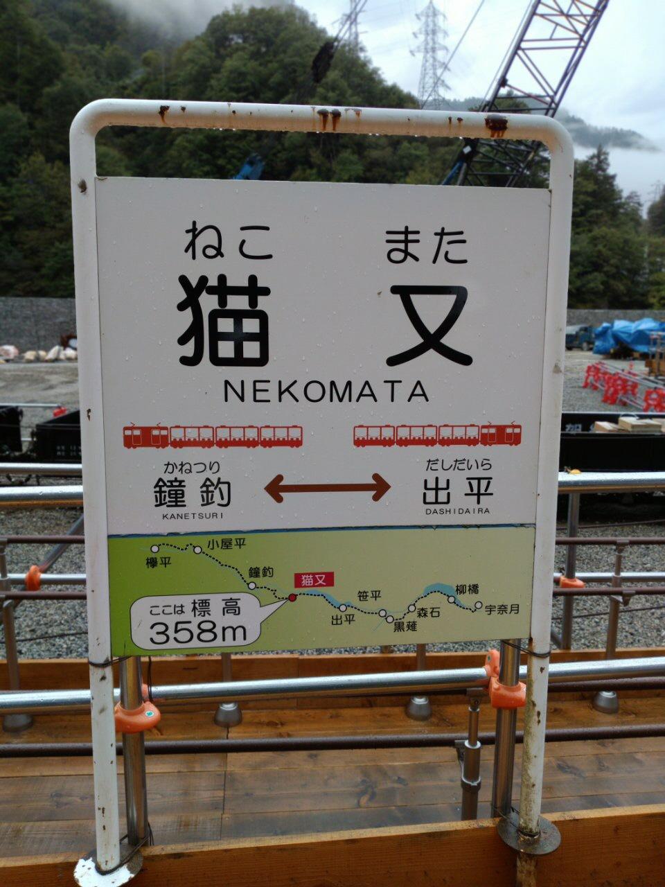 【黒部峡谷鉄道】10月５日（土）より猫又駅で期間限定の乗降開始！-4