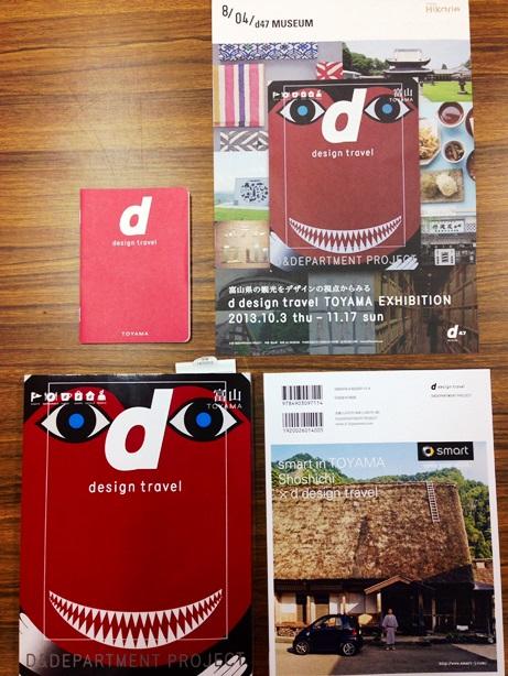 「d design travel 富山」ナガオカケンメイ氏トークショー-2