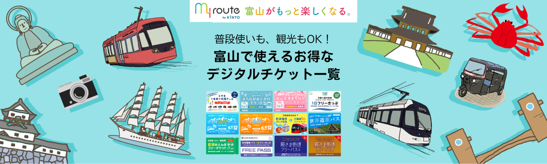 「my routeアプリ」を利用してお得に旅を楽しもう！-1