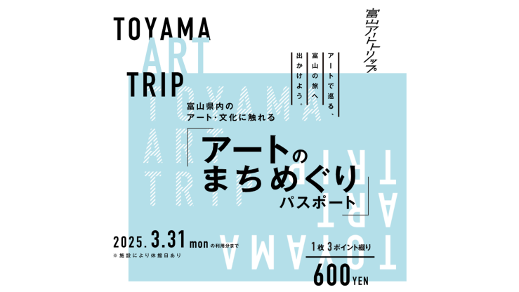 お得に美術館・博物館を楽しむなら「アートのまちめぐりパスポート」-1