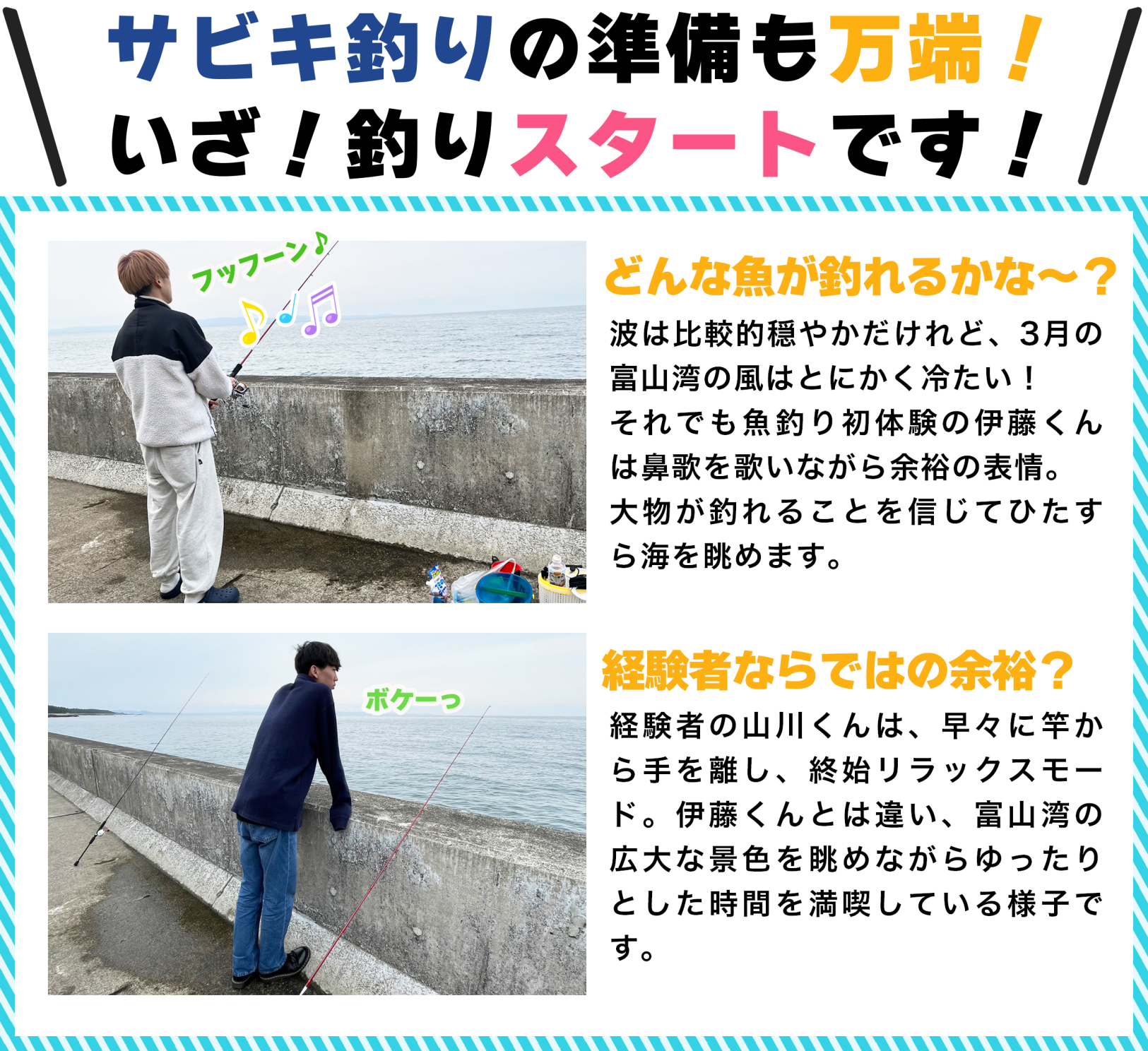 大学生の2人が富山湾で釣りを体験してみました。-0