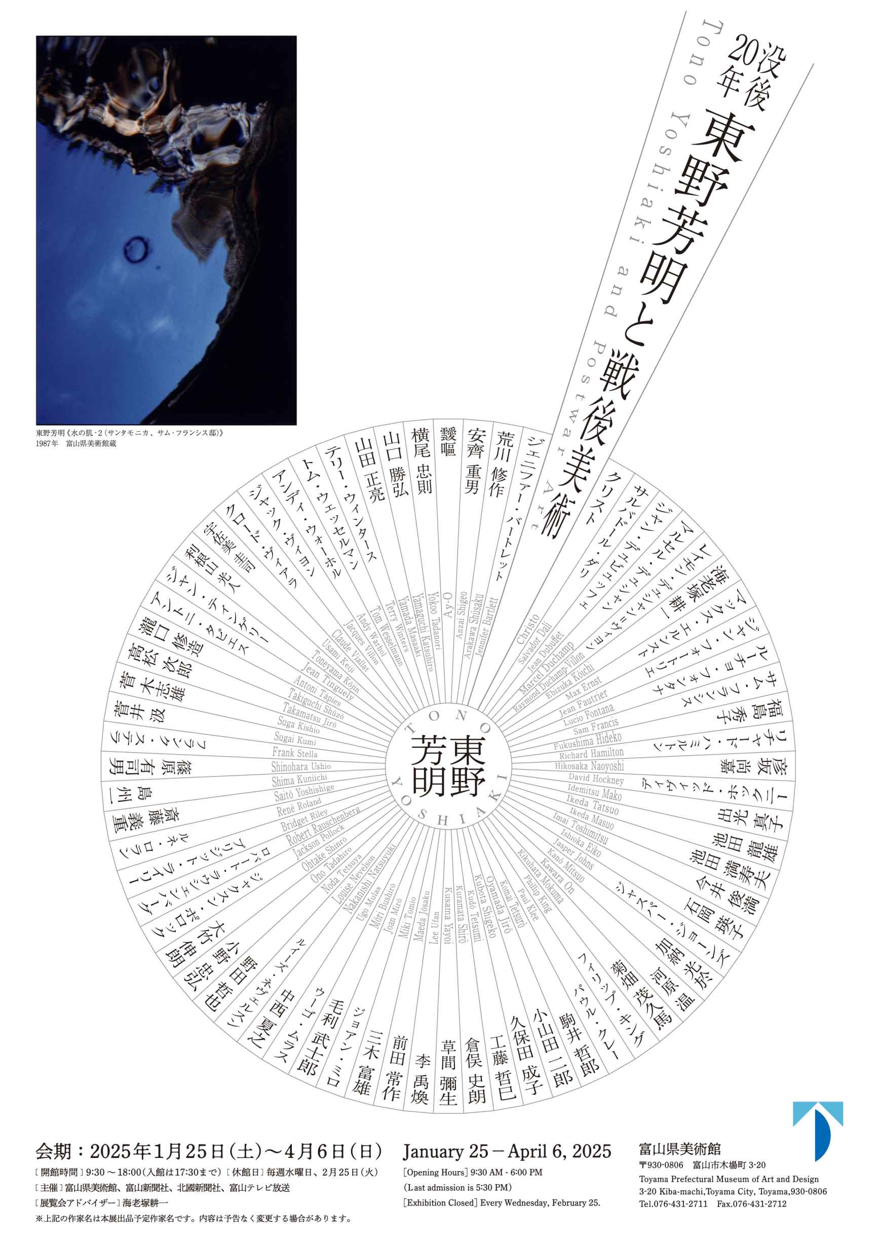 【富山県美術館】開催中！企画展-0