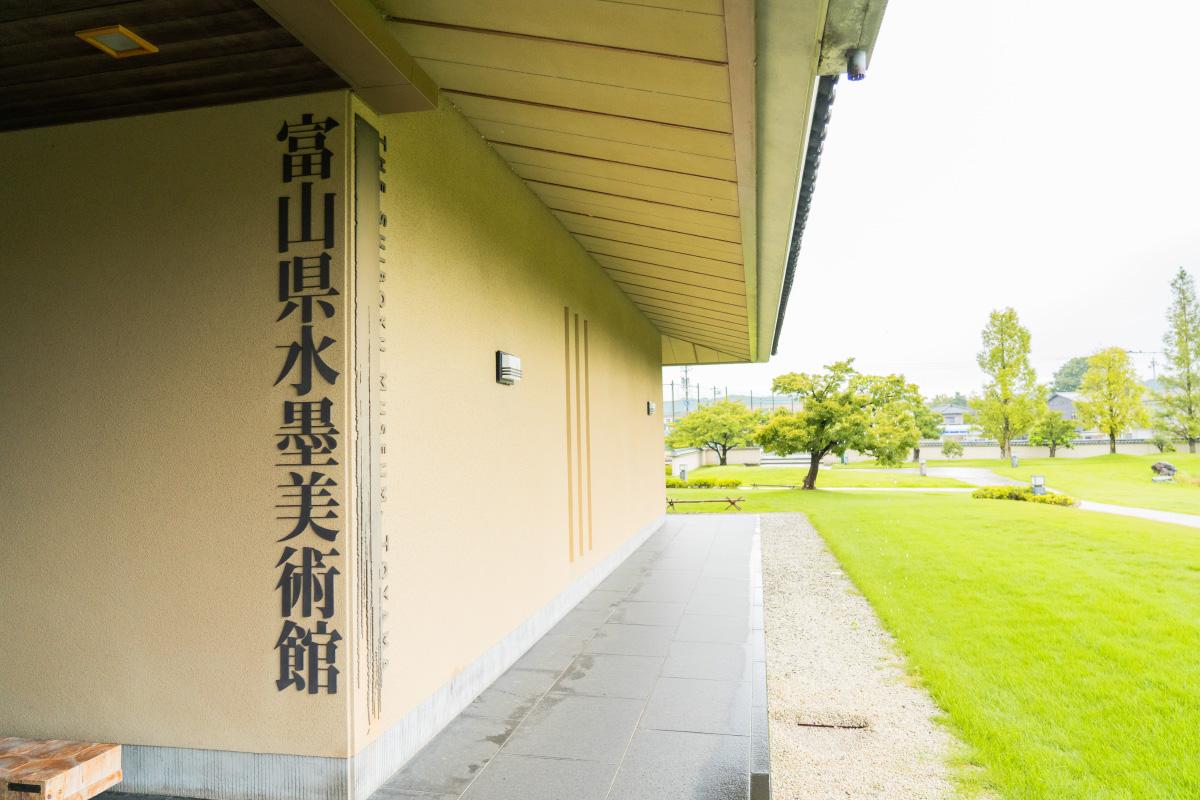 隱藏景點②「富山縣水墨美術館」感受日本水墨藝術與四季風情-0