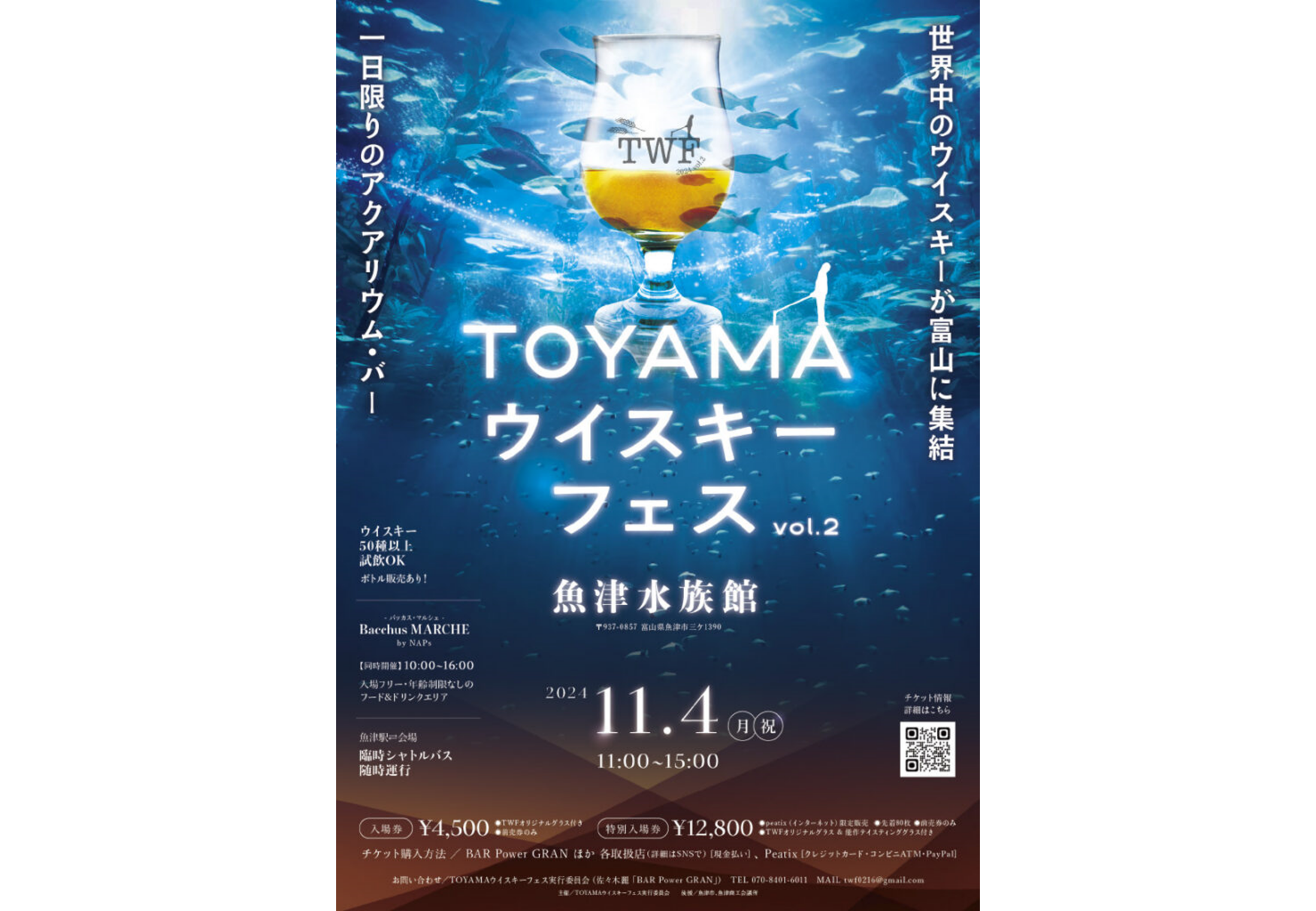 TOYAMAウイスキーフェスvol.2-0