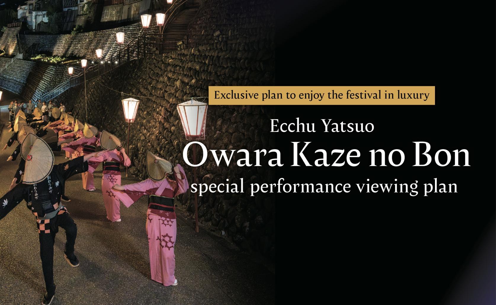 Ecchu Yatsuo Owara Kaze no Bon special performance viewing plan-1