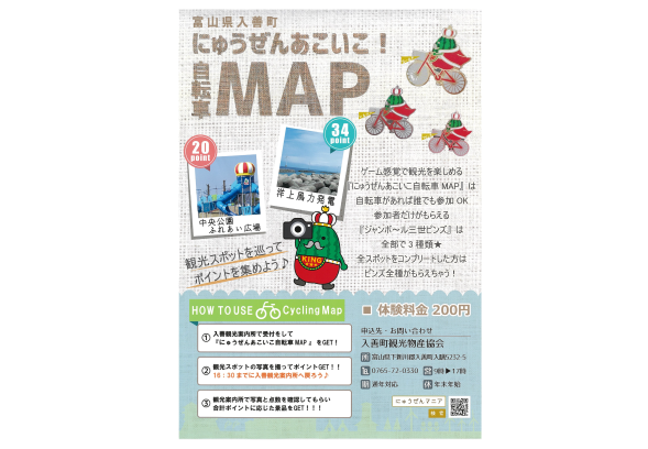 にゅうぜんあこいこ！自転車MAP体験-0