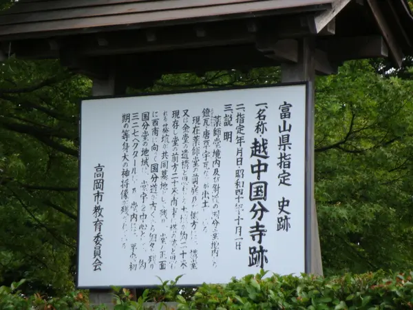 越中国分寺跡の外観