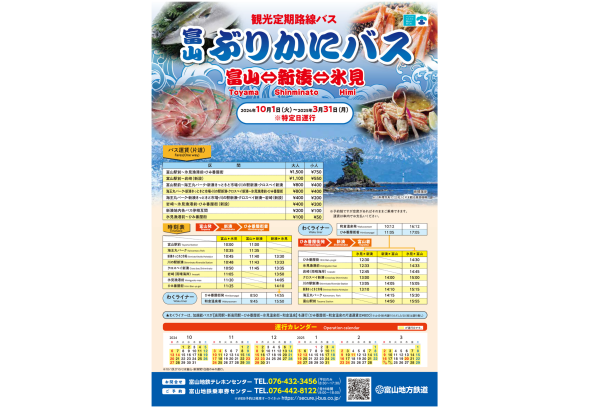 【out of service】The “Toyama Buri Kani Bus” tour route.（yama Buri Kani Bus” tour route.-0