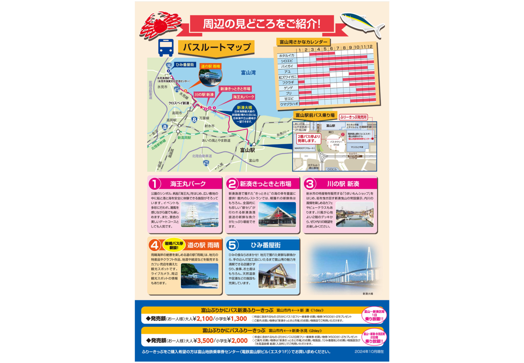 【out of service】The “Toyama Buri Kani Bus” tour route.（yama Buri Kani Bus” tour route.-6